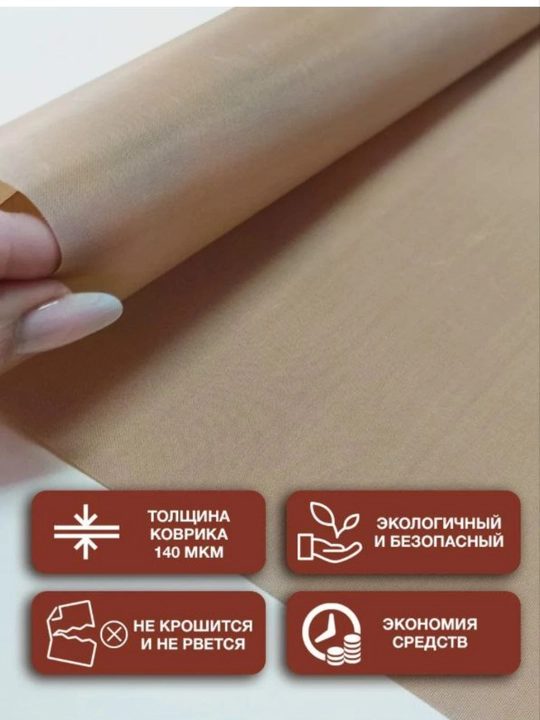 Тефлоновый антипригарный коврик для выпечки, 40*60см, 40*30см