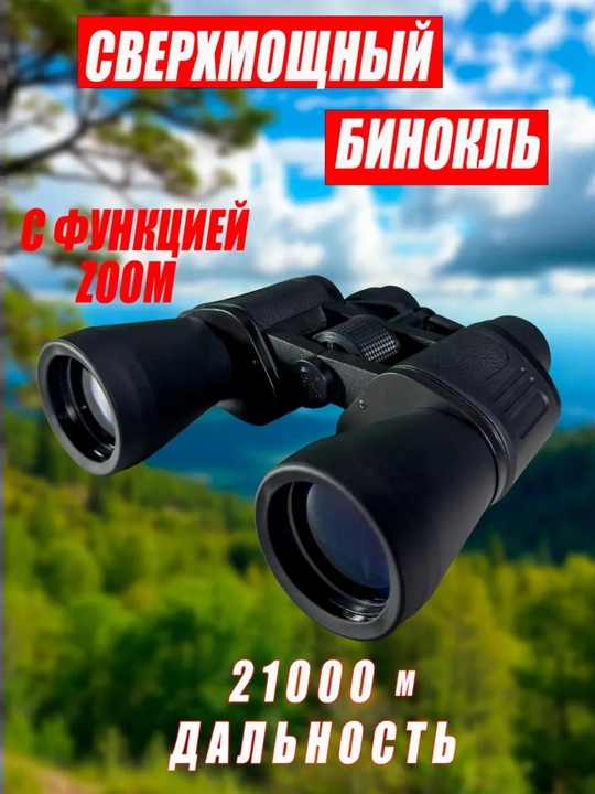 Бинокль Chuda 10-180x100 зум-бинокль HD - 
