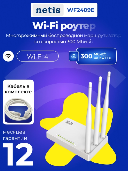 Wi-Fi router Netis WF2409E N300, modemli marshrutizator, 4 ta LAN, 1 ta WAN, 3 ta tashqi antenna - 