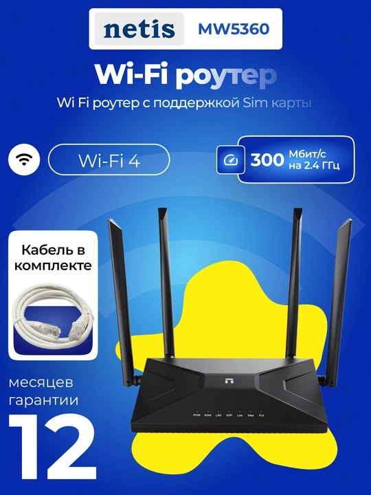 Wi-Fi router, modem NETIS, SIM karta bilan, Sim card, MW5360 N300 - 