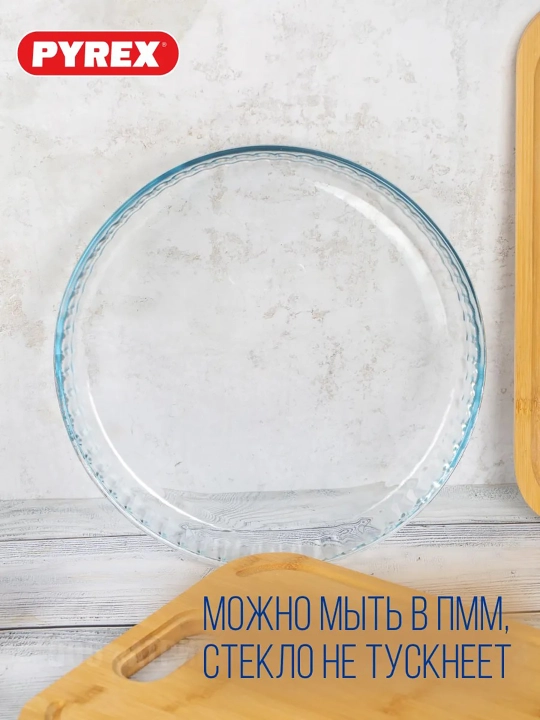 Круглая стеклянная форма для выпечки пирога PYREX с фигурным краем, 25 см