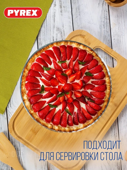 Круглая стеклянная форма для выпечки пирога PYREX с фигурным краем, 25 см
