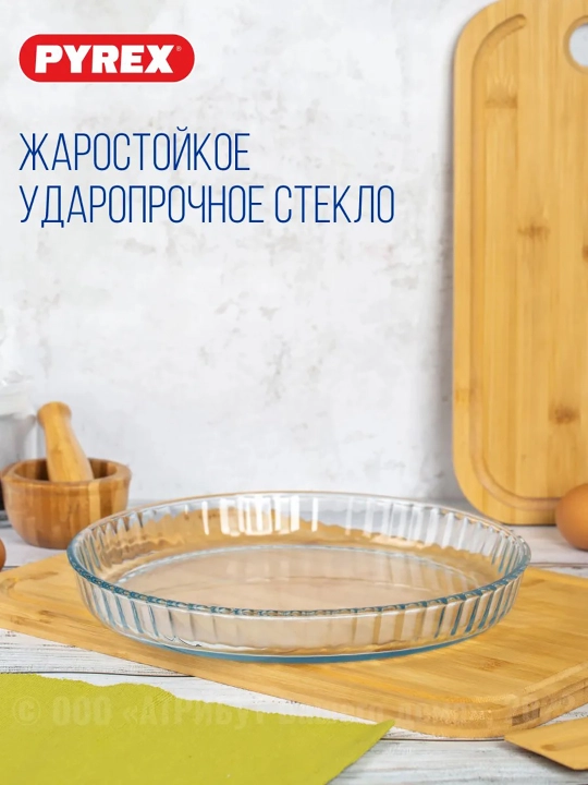 Круглая стеклянная форма для выпечки пирога PYREX с фигурным краем, 25 см