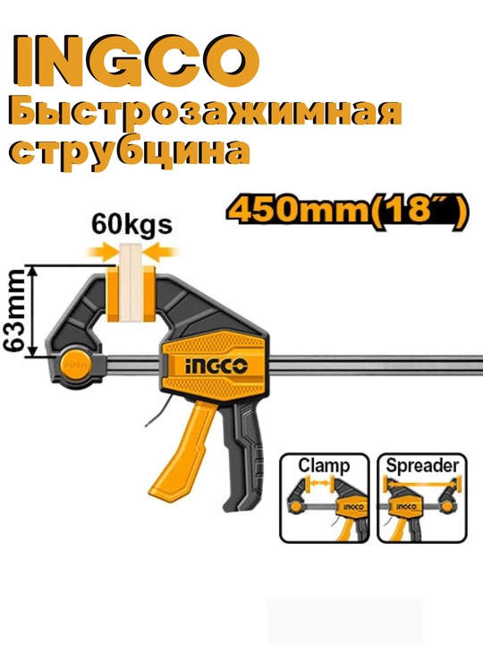 INGCOdan sifartli strubsinalar 63х450 мм HQBC01603 - 