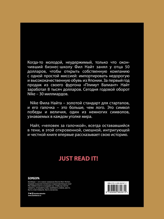 Prodavets obuvi. Istoriya kompanii Nike, rasskazannaya yeye osnovatelem, Fil Nayt