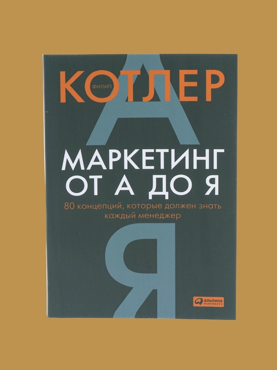 Marketing ot A do YA, Filip Kotler - 