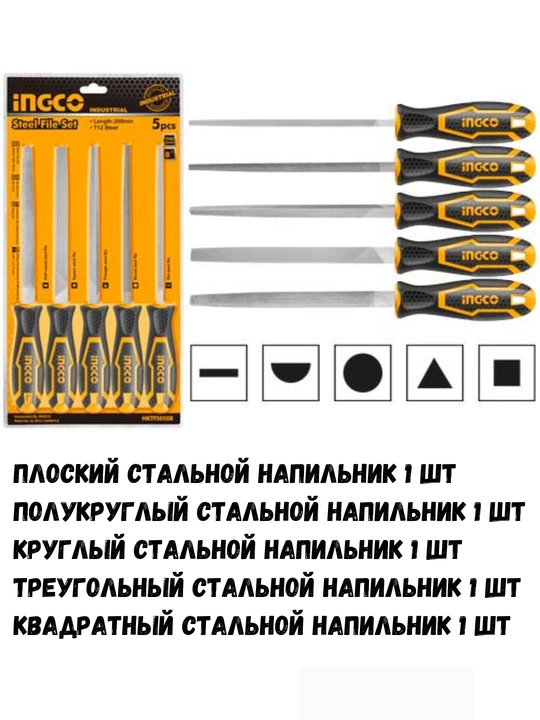 Набор из, 5 различных типов, 200-миллиметровых напильников от ingco