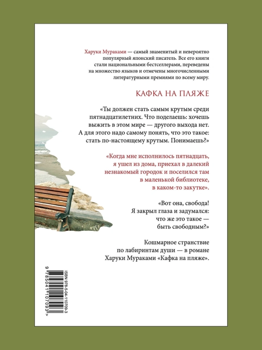 Kafka na plyaje