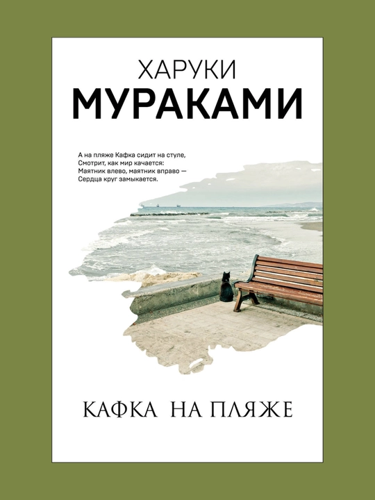 Kafka na plyaje