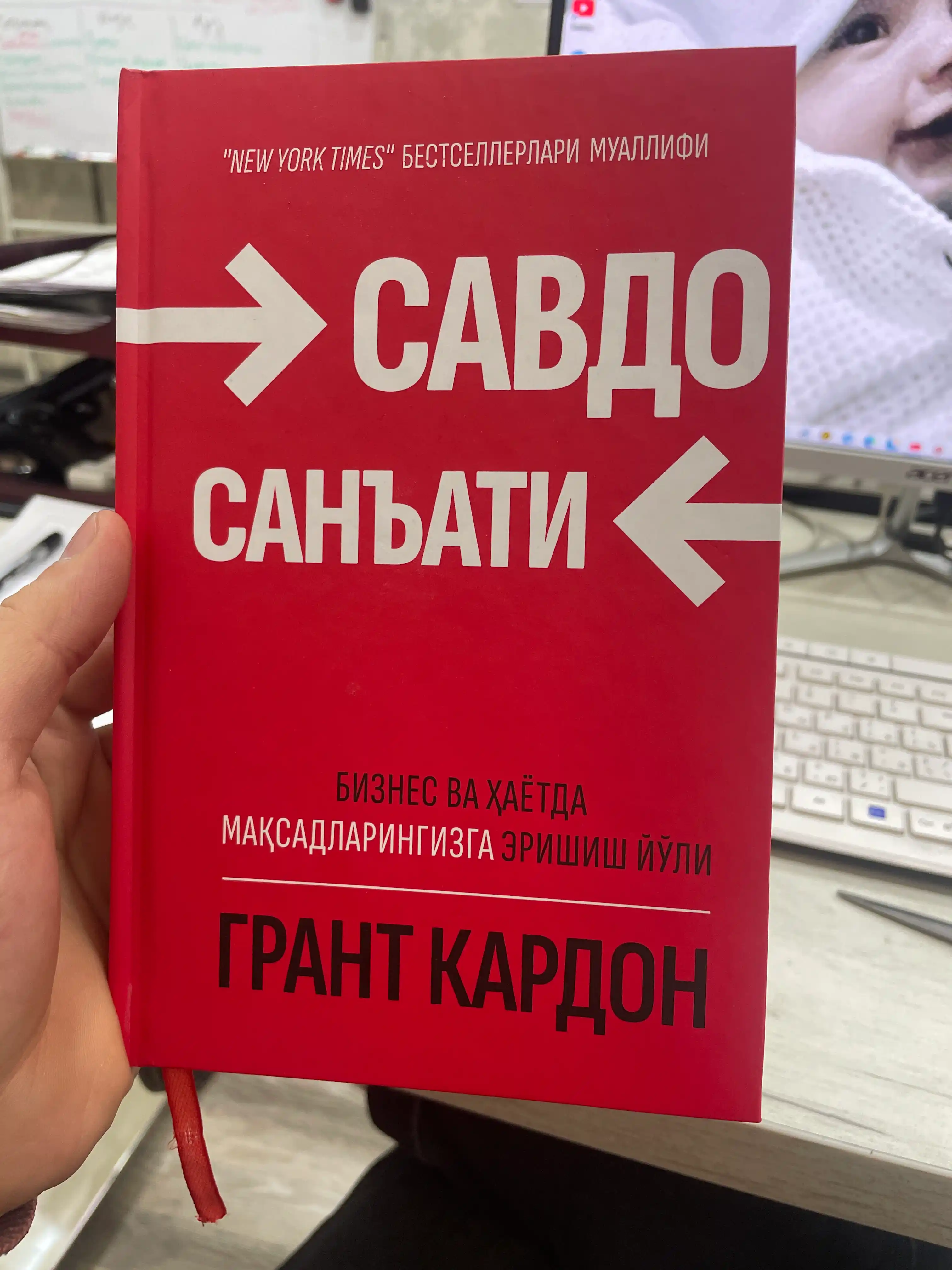 Grant Kardon: Savdo san'ati, Kitob, Biznes, Sotuv psixologiyasi, Muvaffaqiyat