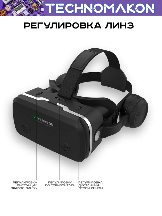 Виртуальные очки "VR Shinecon SC - G15E", ВР очки