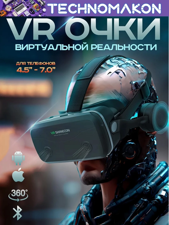 Виртуальные очки "VR Shinecon SC - G15E", ВР очки - 