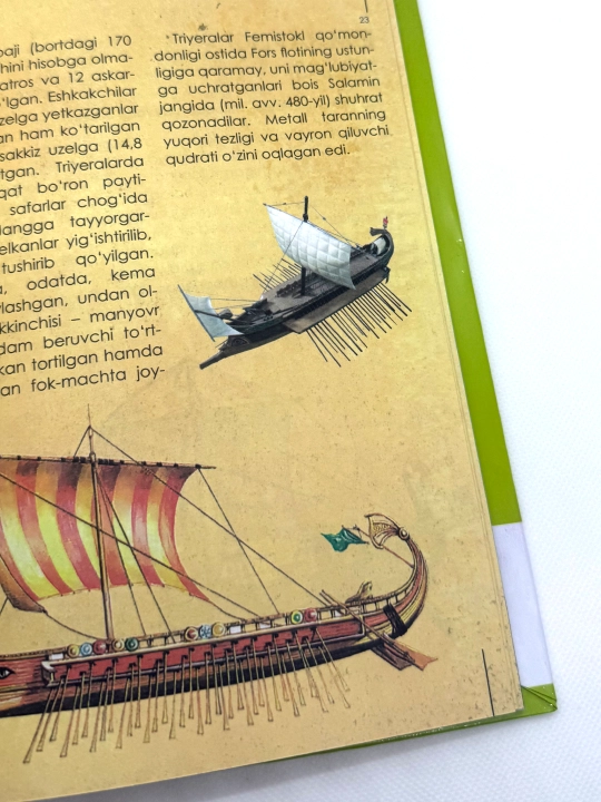 Ёш билимдон енсиклопедияси, Кемалар