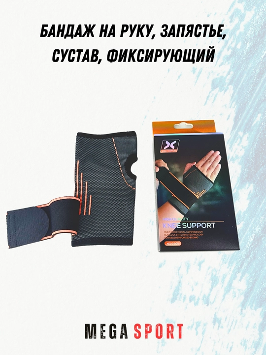 Бандаж на руку, запястье, сустав, фиксирующий