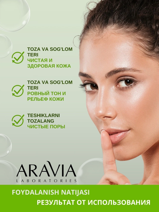 Пилинг для лица Aravia с кислотами от акне, пигментации, anti age, всесезонный, 50 мл