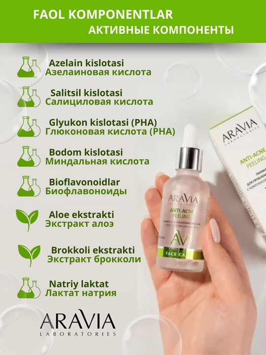 Пилинг для лица Aravia с кислотами от акне, пигментации, anti age, всесезонный, 50 мл