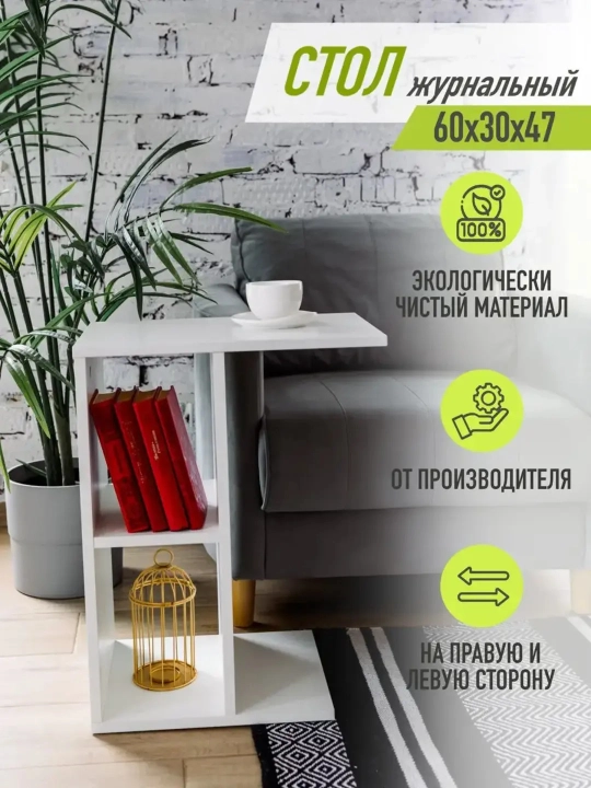 Yon stol 60x47 sm, kichik stol tokchali, yotoq yoniga qo‘yiladigan oq stol - 