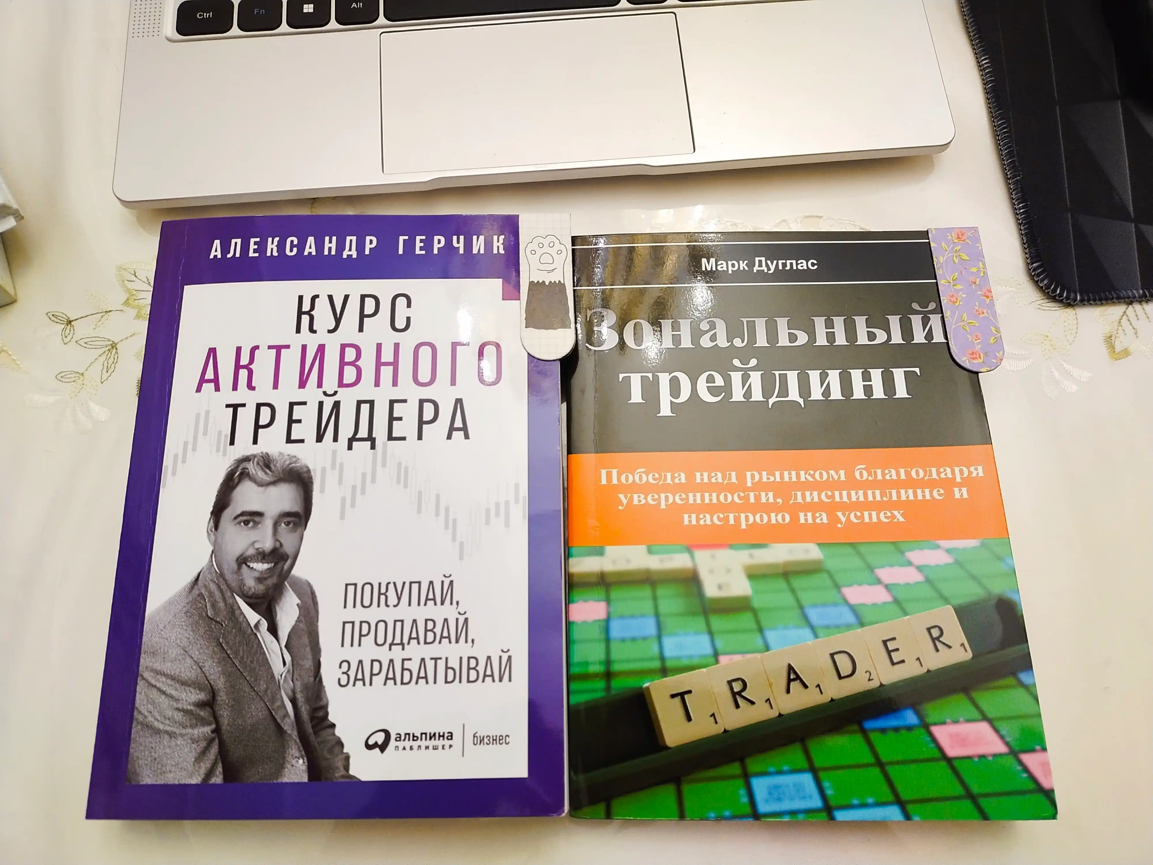 Марк Дуглас. Зональный трейдинг. Трейдинг. Инвестиции
