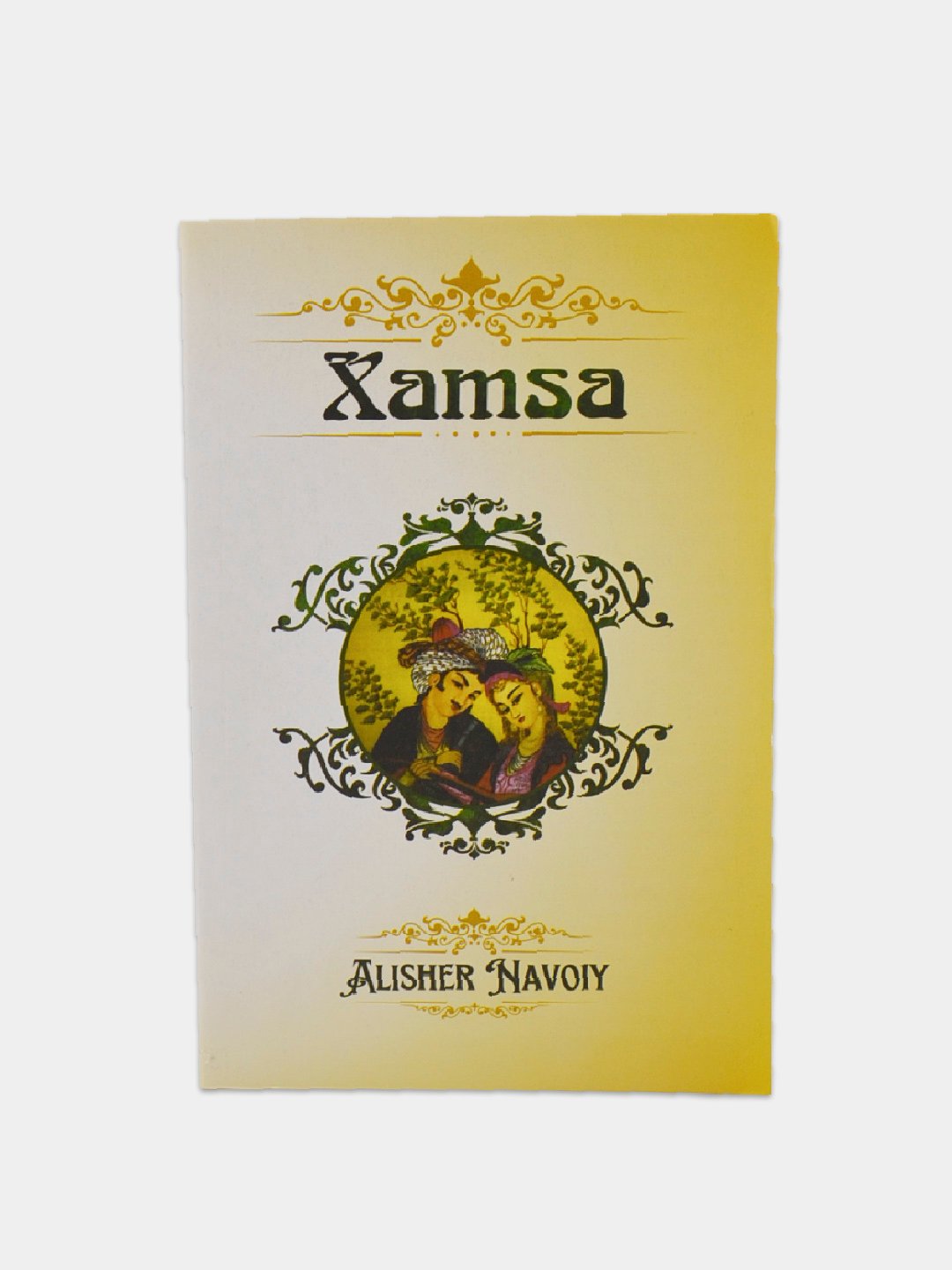 Алишер Навоий - Хамса - 