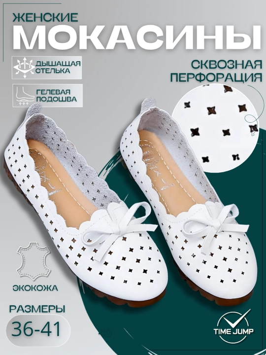 Teshilish bilan nafas oluvchi ayollar mokasinlari, eko charm