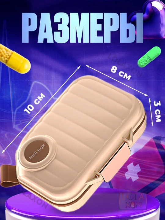 Таблетница, контейнер для лекарств и витаминов