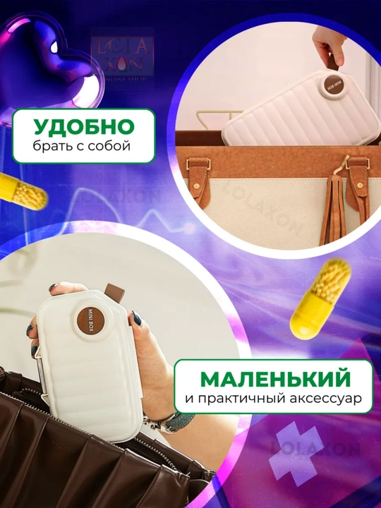 Таблетница, контейнер для лекарств и витаминов