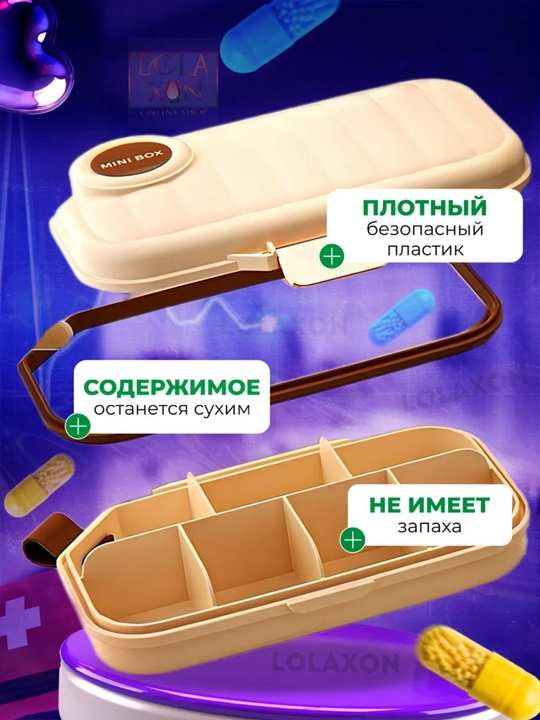 Таблетница, контейнер для лекарств и витаминов