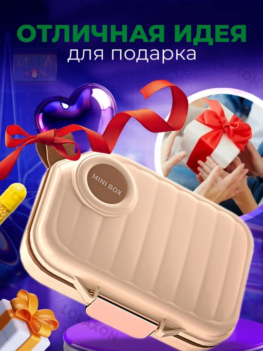Таблетница, контейнер для лекарств и витаминов