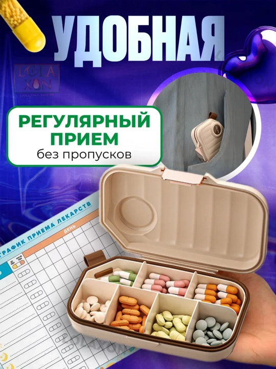 Таблетница, контейнер для лекарств и витаминов
