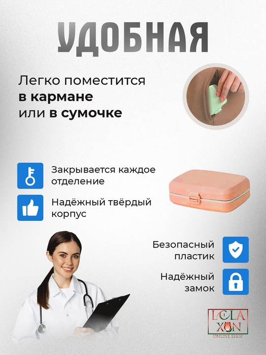 Таблетница, контейнер для лекарств и витаминов