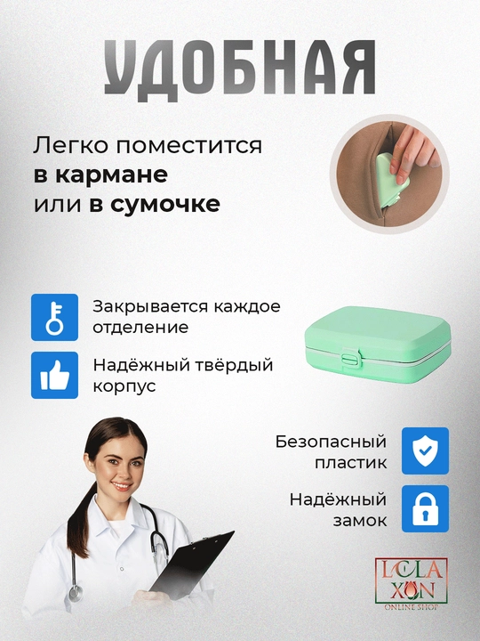 Таблетница, контейнер для лекарств и витаминов