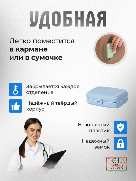 Таблетница, контейнер для лекарств и витаминов