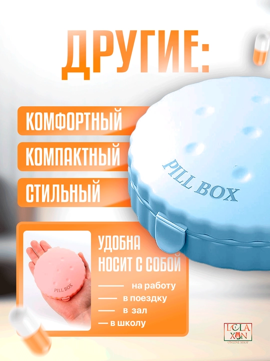 Таблетница, контейнер для лекарств и витаминов