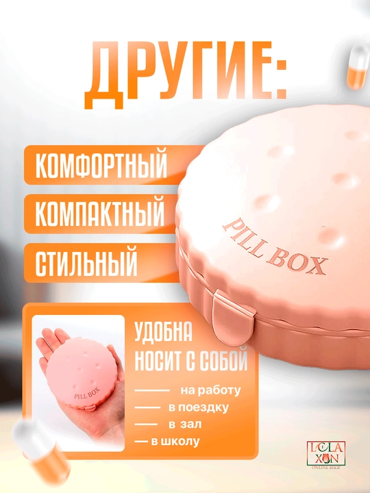 Таблетница, контейнер для лекарств и витаминов
