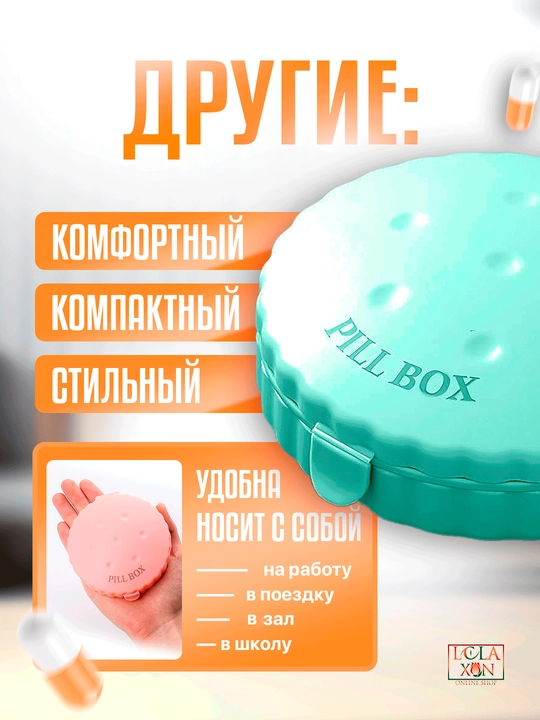 Таблетница, контейнер для лекарств и витаминов