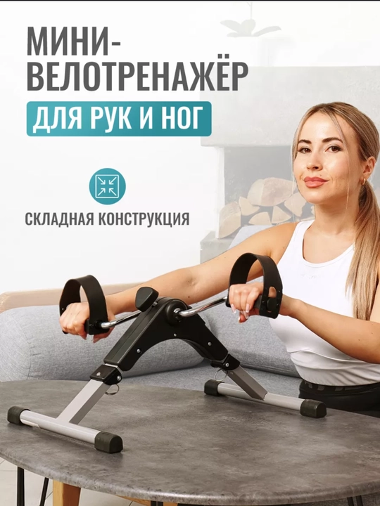Мини велотренажер, для рук и ног, мини-велосипед для ног