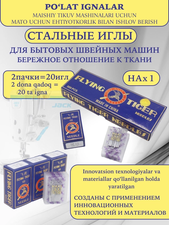 Tikuv mashina ignalar uy mashina uchun HAx1 Flying Tiger, 2 pachka, 20 igna togri chok - 