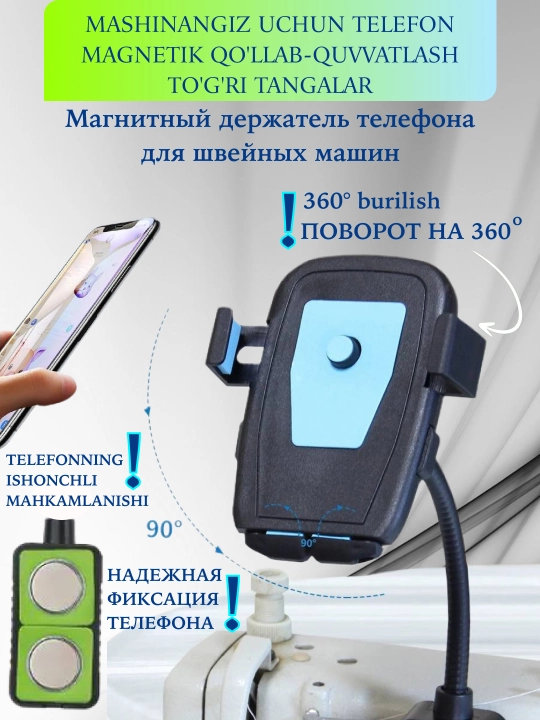 Tikuv mashinalari uchun, telefonning magnitli tutqichi tikish mashina overlo togri chok - 