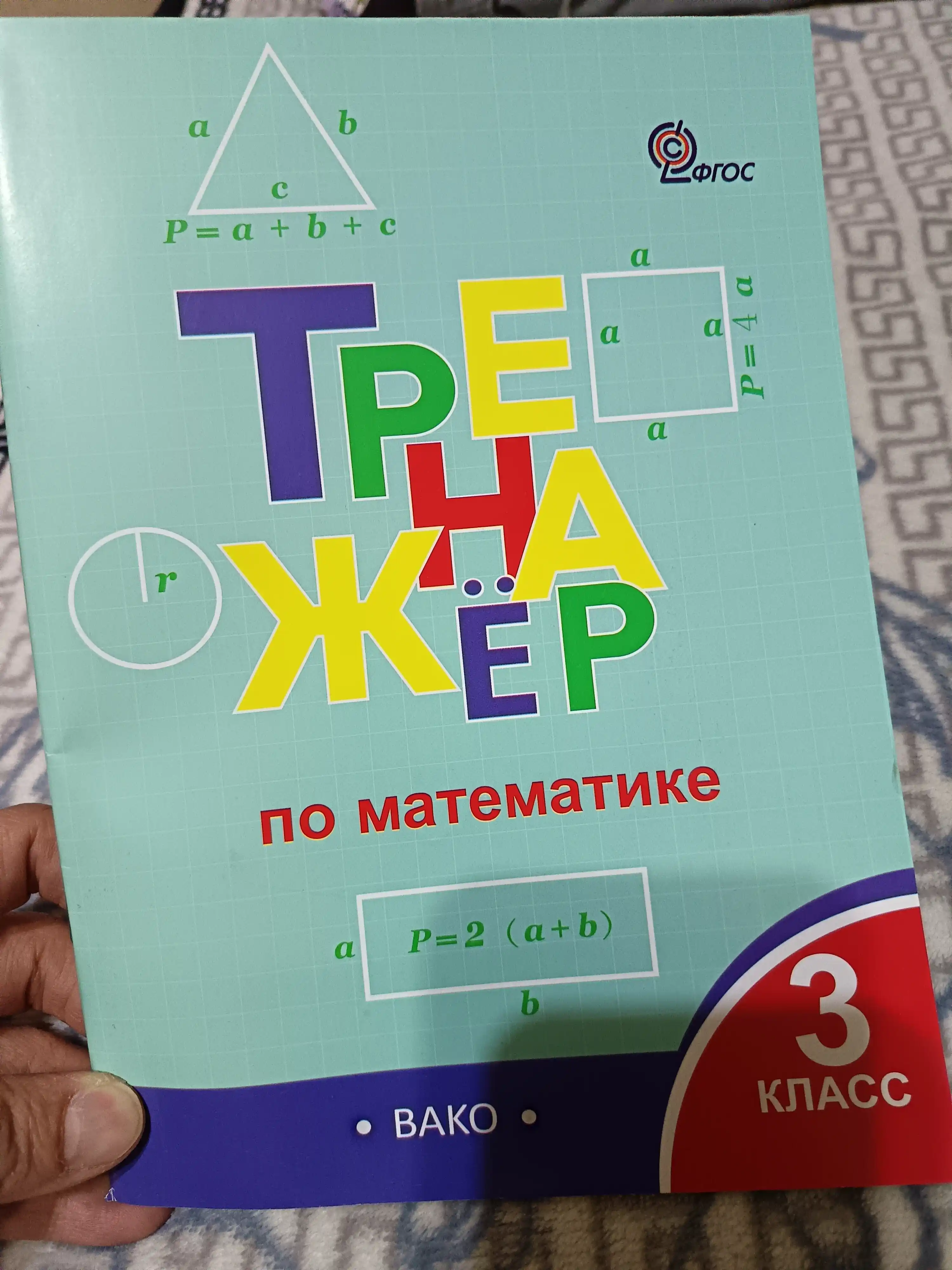 Тренажёр по математике 1, 2, 3, 4 класс
