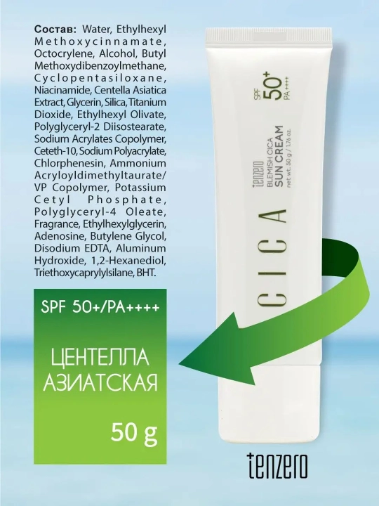 Quyoshdan himoyalovchi kremi yuz uchun tinchlantiruvchi SPF50+ PA++++, Tenzero