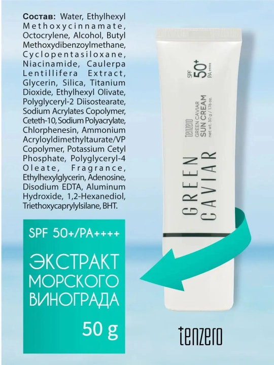 Quyoshdan himoyalovchi kremi yuz uchun tinchlantiruvchi SPF50+ PA++++, Tenzero