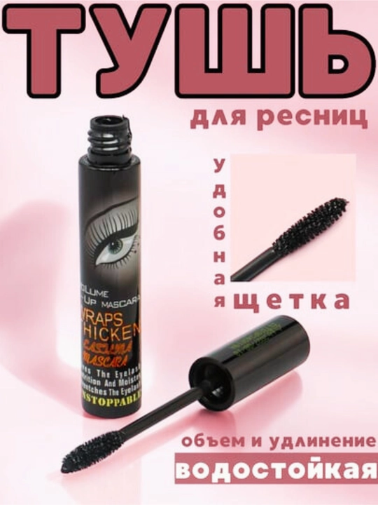 Тушь для ресниц, водонепроницаемая, черная