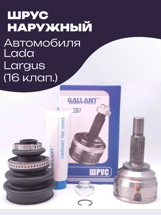 ШРУС наружный, граната на автомобиле ЛАДА