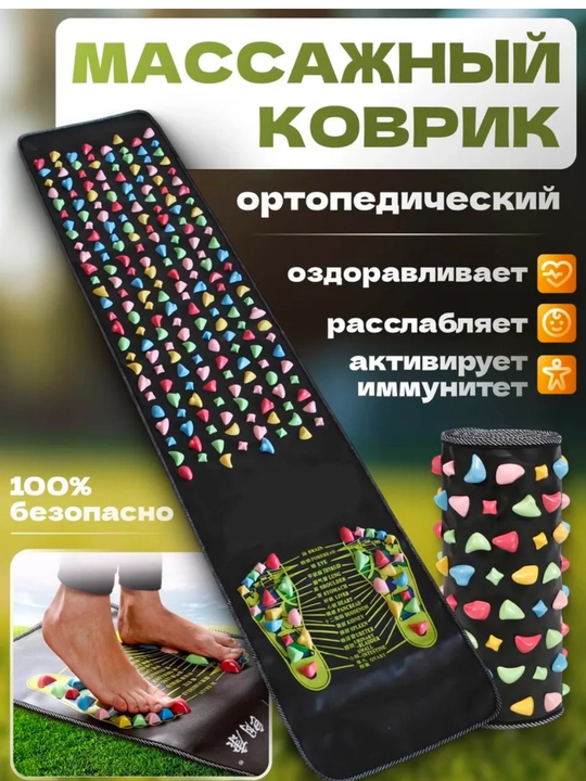 Рефлекторный массажный коврик для ног, ортопедический ковер, массажный коврик
