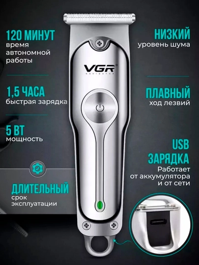 Аккумуляторный триммер VGR V-071, станок для бритья и стрижки