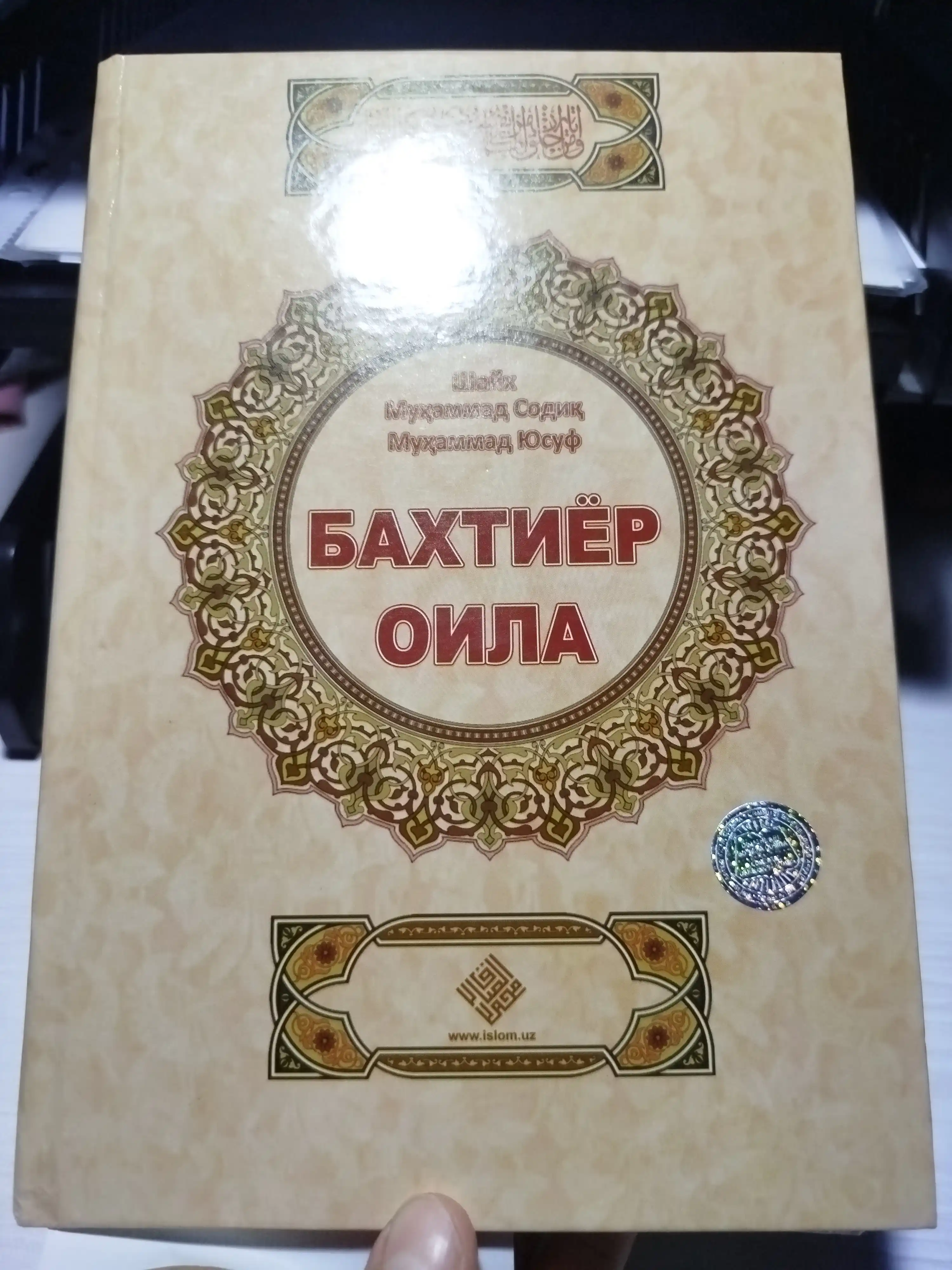 Baxtiyor oila va Baxtli oila — oilaviy munosabatlar, nikoh va tarbiya