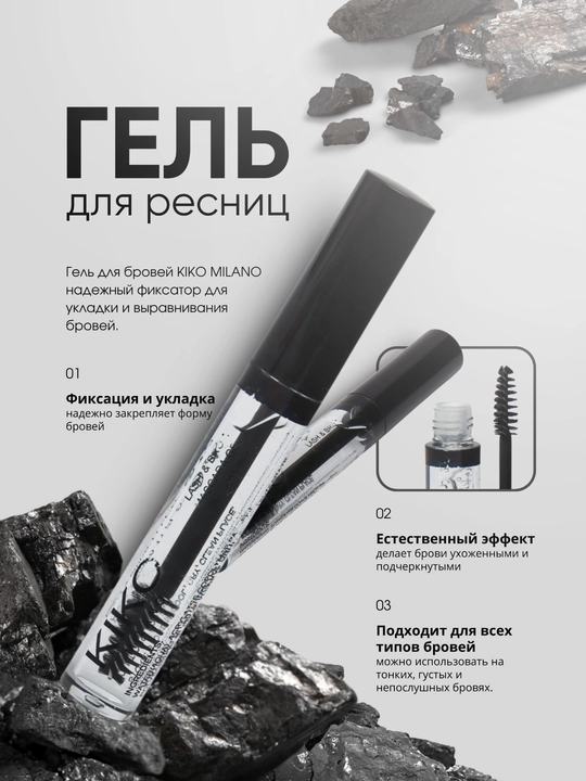 Гель для бровей KIKO MILANO с фиксирующим эффектом - 