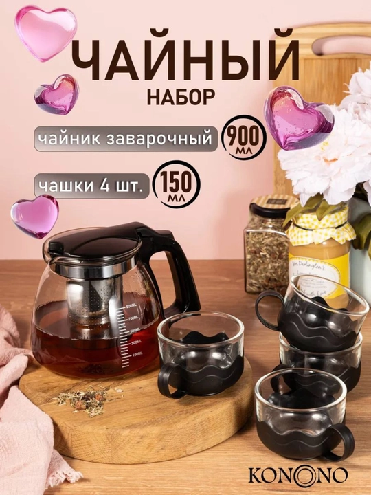 Choy damlash uchun choynak, filtrli, 1 litr, issiqqa chidamli shisha + 4 krujka - 