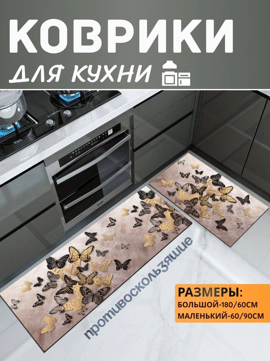 Коврик противоскользящий, для ванной, туалета и кухни, комплект