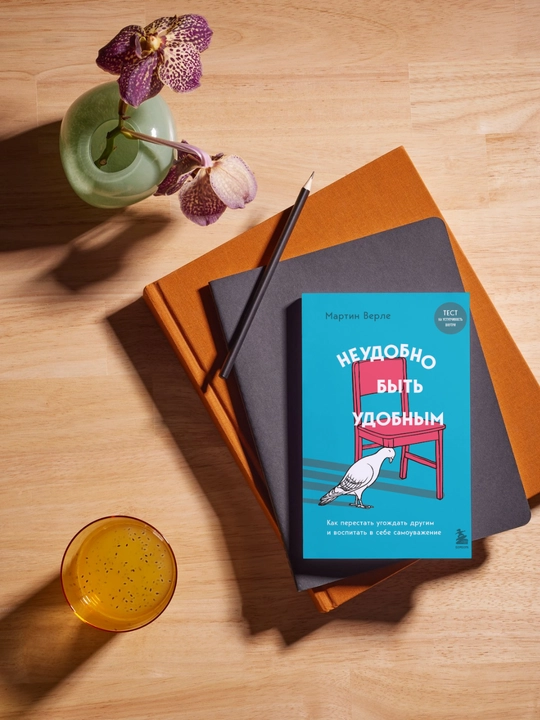Neudobno by`t` udobny`m, Martin Verle